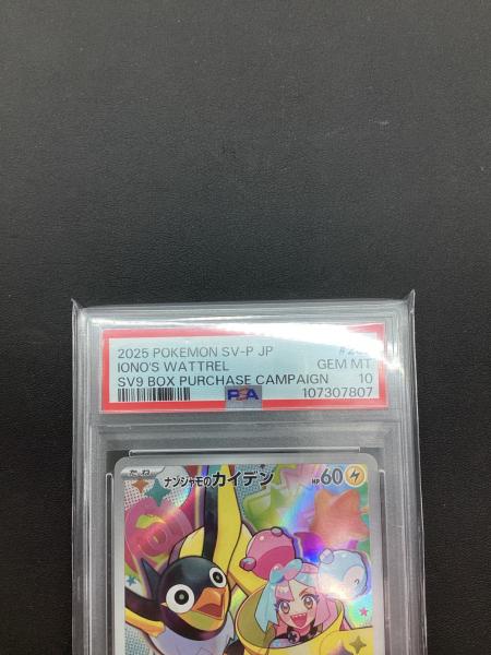 ナンジャモのカイデン ポケモンカード 232/SV-P プロモ PSA10