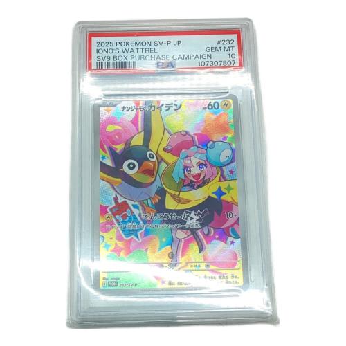 ナンジャモのカイデン ポケモンカード 232/SV-P プロモ PSA10