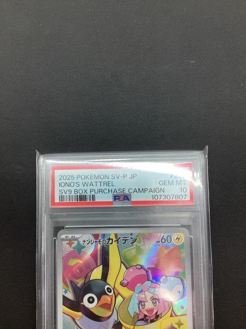 ナンジャモのカイデン ポケモンカード 232/SV-P プロモ PSA10