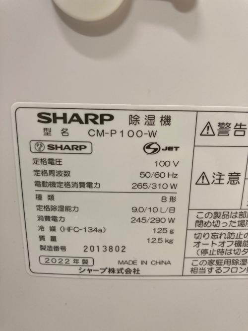 SHARP (シャープ) 衣類乾燥除湿器 CM-P100 2022年製