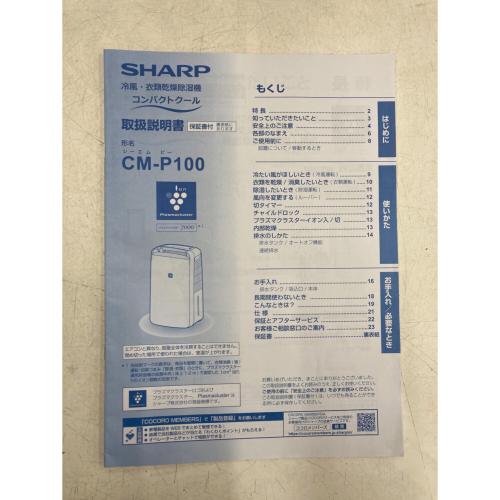 SHARP (シャープ) 衣類乾燥除湿器 CM-P100 2022年製