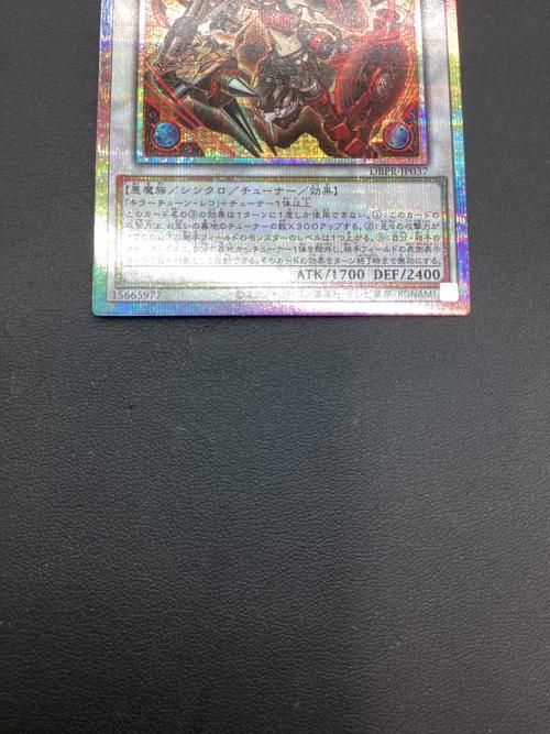 キラーチューンレッドシール 遊戯王カード DBPR-JP037 プリズマティックシークレット