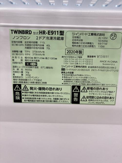 TWINBIRD (ツインバード) 2ドア冷蔵庫 HR-E911 2020年製 110L
