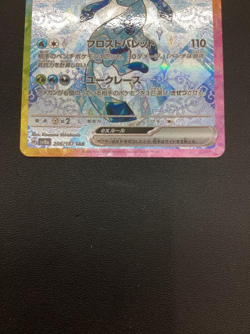 グレイシアex ポケモンカード 206/187 SAR