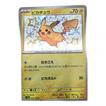 ピカチュウ ポケモンカード 236/190 S