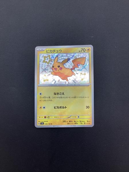 ピカチュウ ポケモンカード 236/190 S｜トレファクONLINE