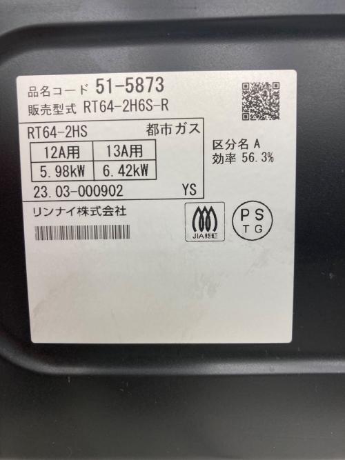 Rinnai (リンナイ) 都市ガステーブル RT64-2HS 2023年製 PSTGマーク有