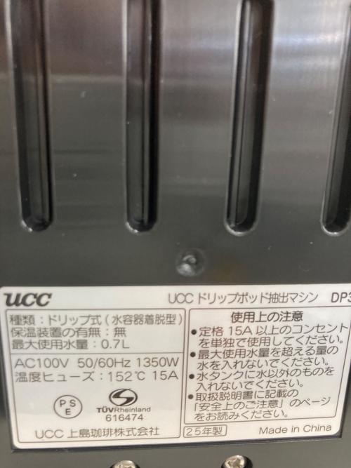 UCC (ユシーシー) ドリップポッド DP3
