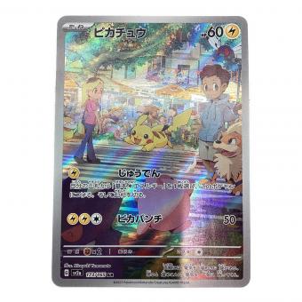 ピカチュウ ポケモンカード 173/165 AR