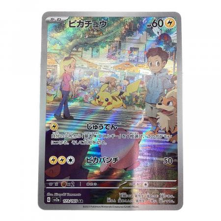 ピカチュウ ポケモンカード 173/165 AR｜トレファクONLINE