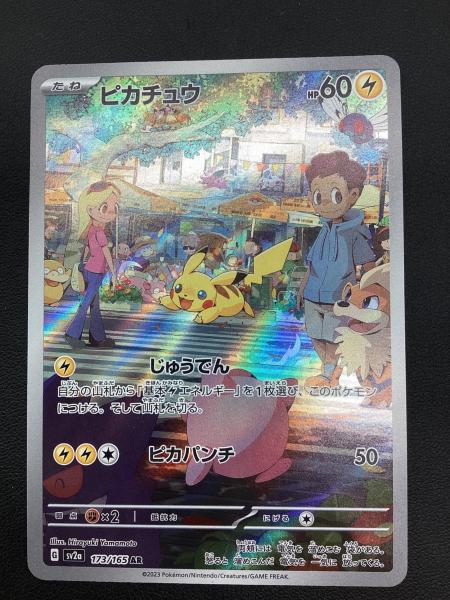 ポケモンカード AR 33枚セット ピカチュウ ポケモンカード 173/165 AR｜トレファクONLINE