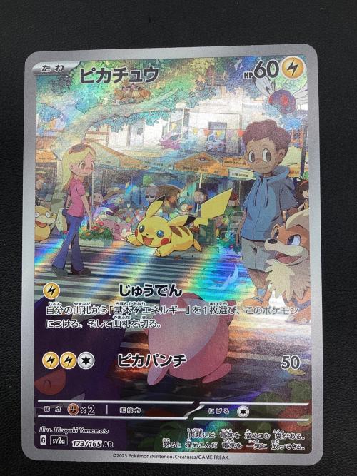 ピカチュウ ポケモンカード 173/165 AR