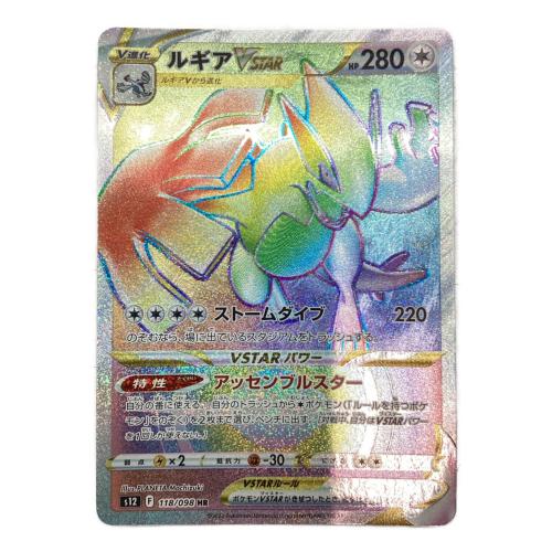 ルギアVSTAR ポケモンカード 118/098 HR