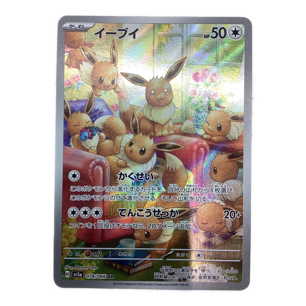 イーブイ ポケモンカード 078/066 AR｜トレファクONLINE
