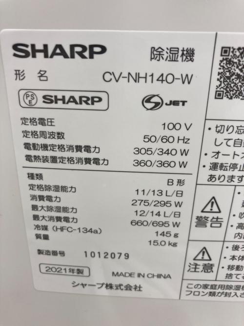 SHARP (シャープ) 除湿機 CV-NH140 2021年製