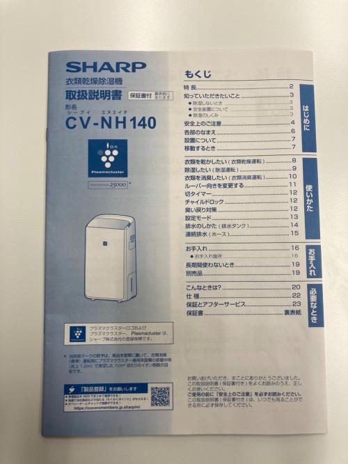 SHARP (シャープ) 除湿機 CV-NH140 2021年製