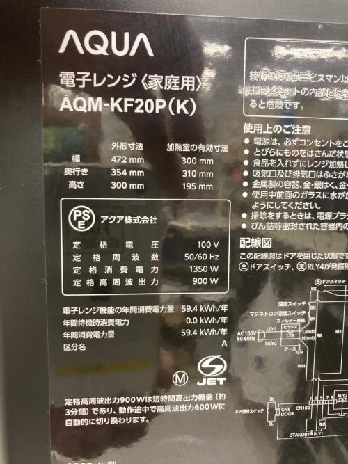 AQUA (アクア) 電子レンジ AQM-KF20P 2025年製