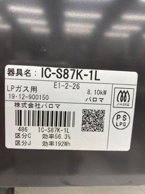 Paloma (パロマ) LPガステーブル IC-S87K-1L 2019年製 PSLPGマーク有