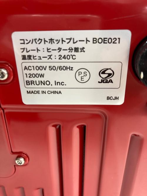 BRUNO (ブルーノ) ホットプレート BOE021