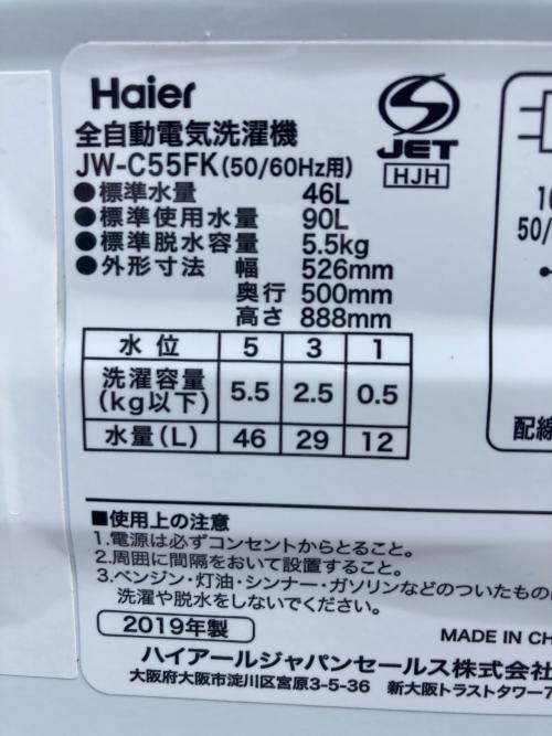 Haier (ハイアール) 全自動洗濯機 JW-C55FK 2019年製