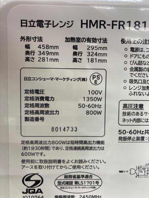 HITACHI (ヒタチ) 電子レンジ HMR-FR181 2018年製