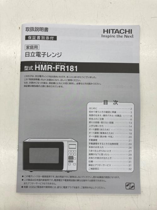 HITACHI (ヒタチ) 電子レンジ HMR-FR181 2018年製