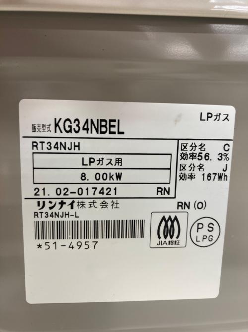 Rinnai (リンナイ) LPガステーブル KG34NBEL 2021年製 PSLPGマーク有