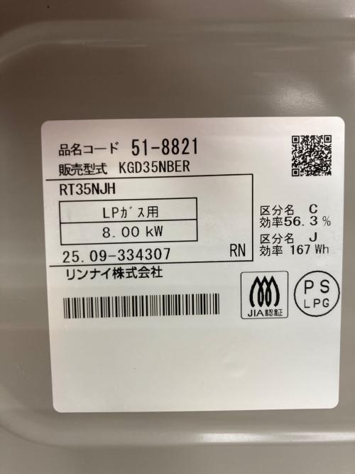 Rinnai (リンナイ) LPガステーブル KGD35NBER 2025年製 PSLPGマーク有