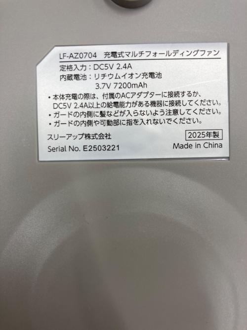 THREE-UP (スリーアップ) 扇風機 LF-AZ0704 2025年製