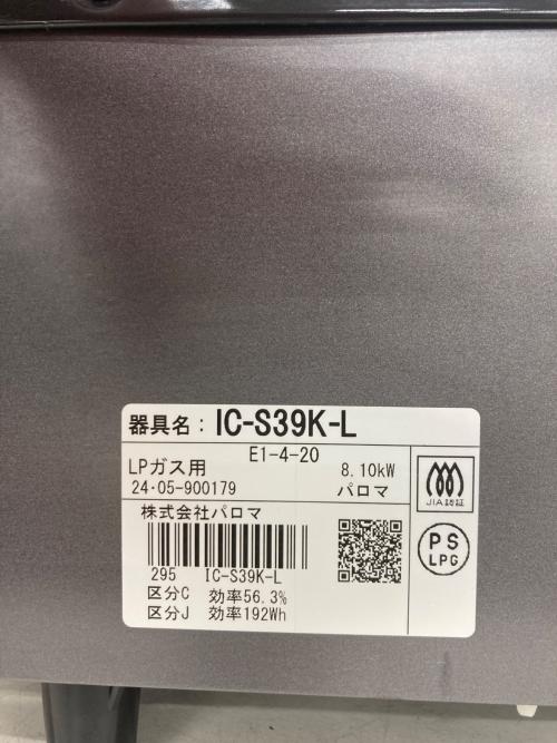 Paloma (パロマ) LPガステーブル IC-S39K-L 2024年製 PSLPGマーク有