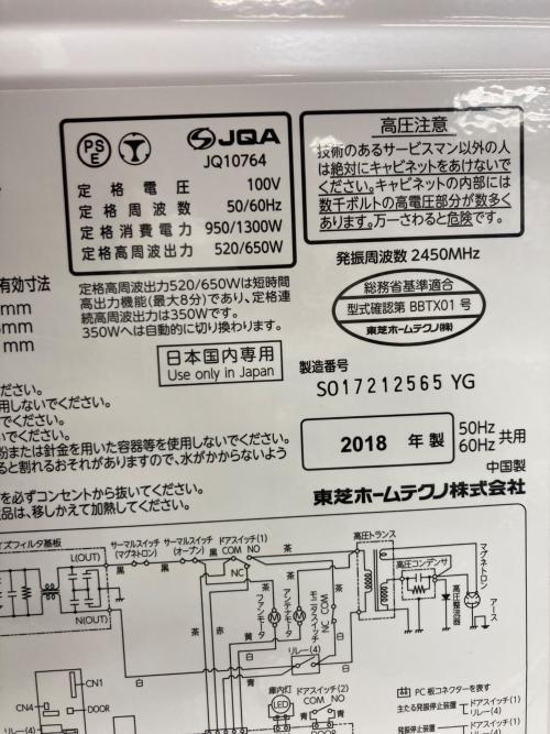 TOSHIBA (トウシバ) 電子レンジ ER-SM17 2018年製