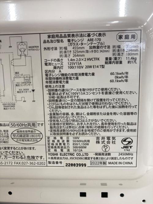 Abitelax (アビテラックス) 電子レンジ 2022年製