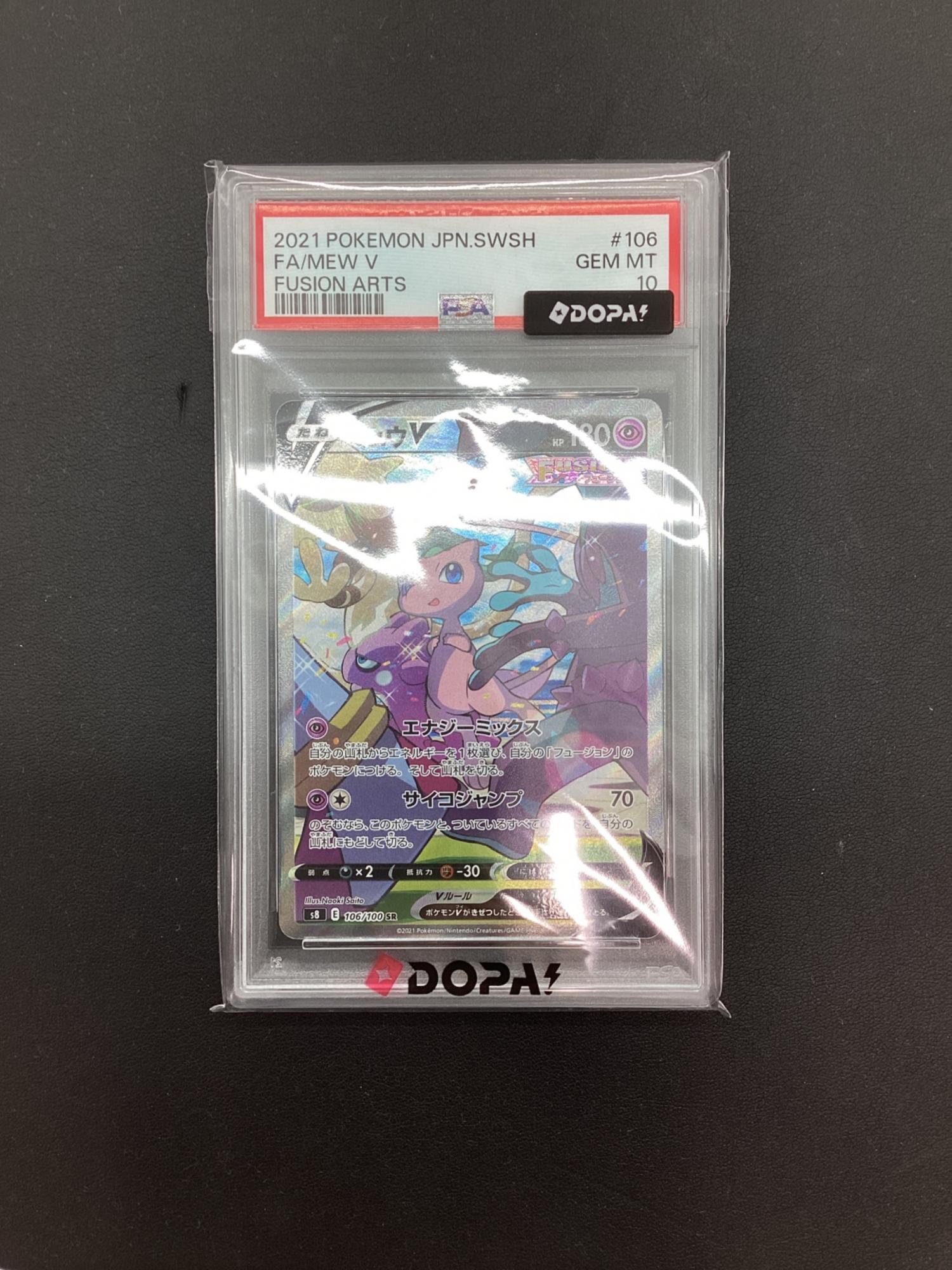 ミュウV ポケモンカード 106/100 SR｜トレファクONLINE