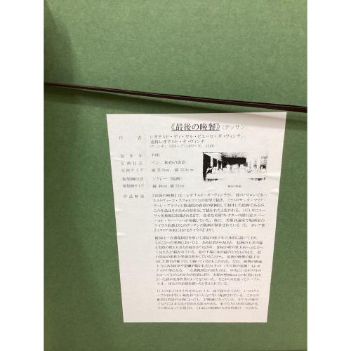 Fort・gang工房デジタル版画（ジクレー） 制作： 絵画 最後の晩餐（デッサン） （レオナルド・ダ・ヴィンチ版画）