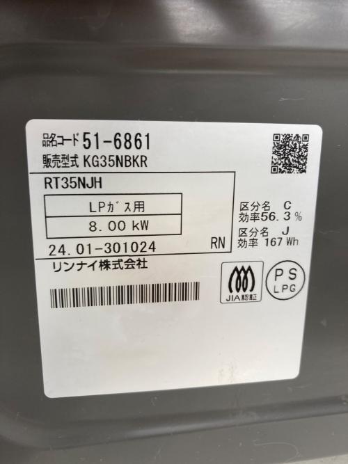 Rinnai (リンナイ) LPガステーブル RT35NJH 2024年製 PSLPGマーク有