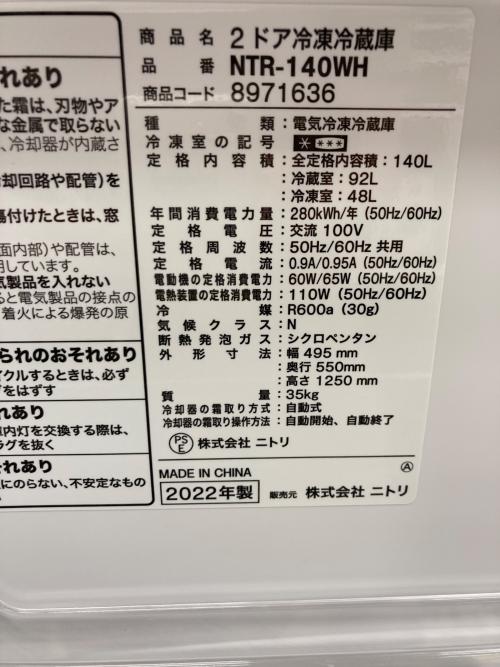 ニトリ 2ドア冷蔵庫 NTR-140WH 2022年製 140L