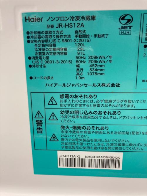Haier (ハイアール) 2ドア冷蔵庫 JR-HS12A 2024年製 120L