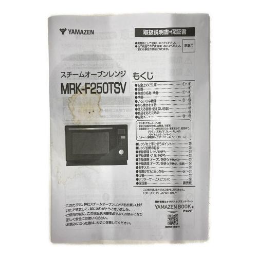 YAMAZEN (ヤマゼン) オーブンレンジ MRK-F250TSV 2025年製