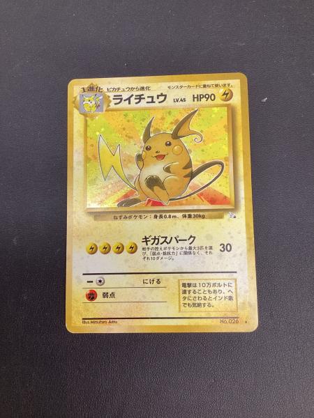 ライチュウ ポケモンカード 旧裏面｜トレファクONLINE