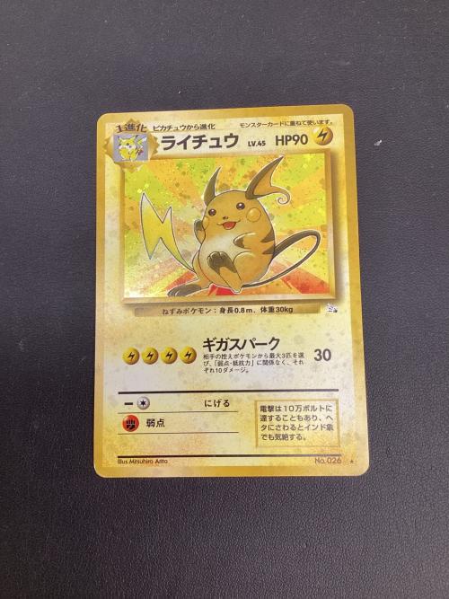 ライチュウ ポケモンカード 旧裏面