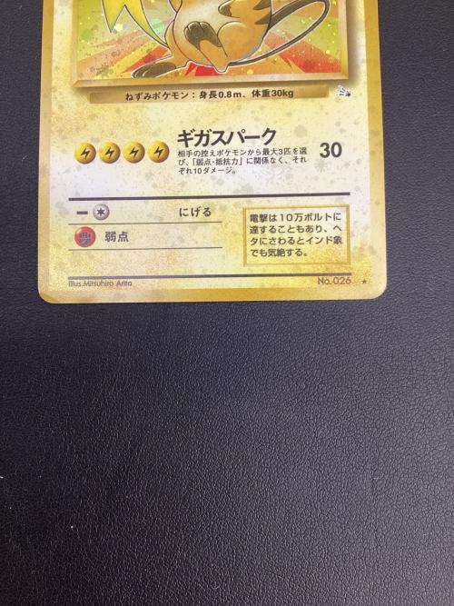 ライチュウ ポケモンカード 旧裏面