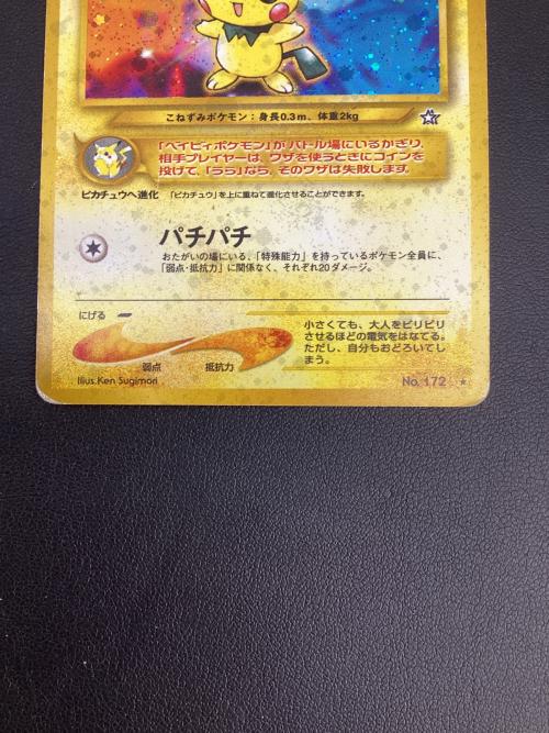 ピチュー ポケモンカード 旧裏面