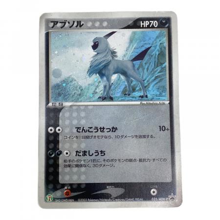 アブソル ポケモンカード 035/ADV-P PROMO｜トレファクONLINE