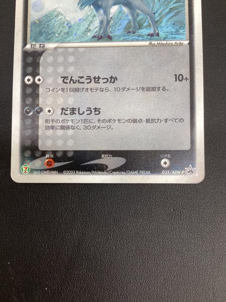 アブソル ポケモンカード 035/ADV-P PROMO｜トレファクONLINE