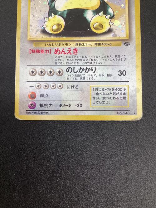 カビゴン ポケモンカード 旧裏面