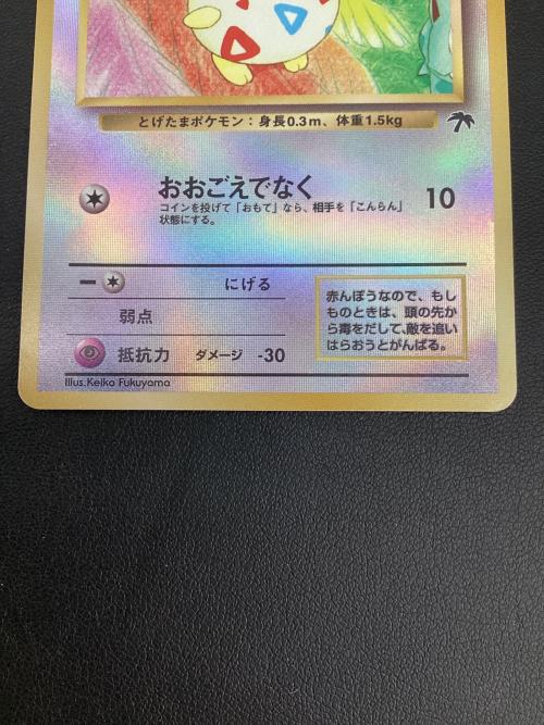 トゲピー ポケモンカード 旧裏面