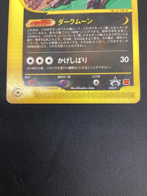 ブラッキー ポケモンカード 025/P PROMO