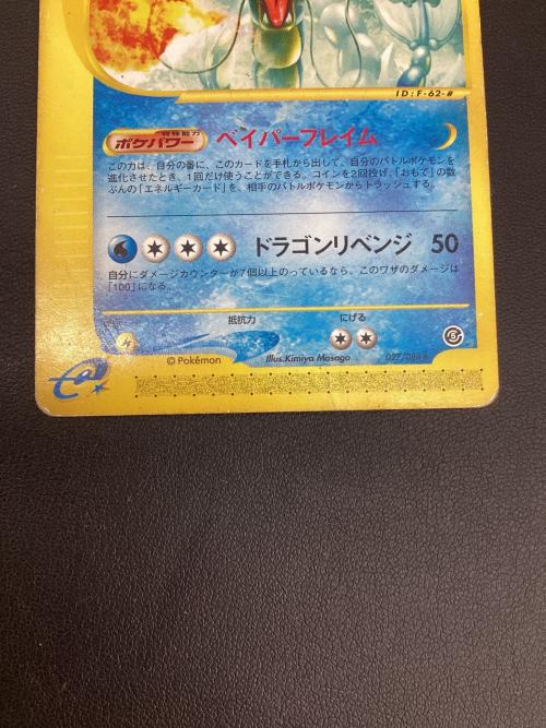 ギャラドス ポケモンカード 027/088