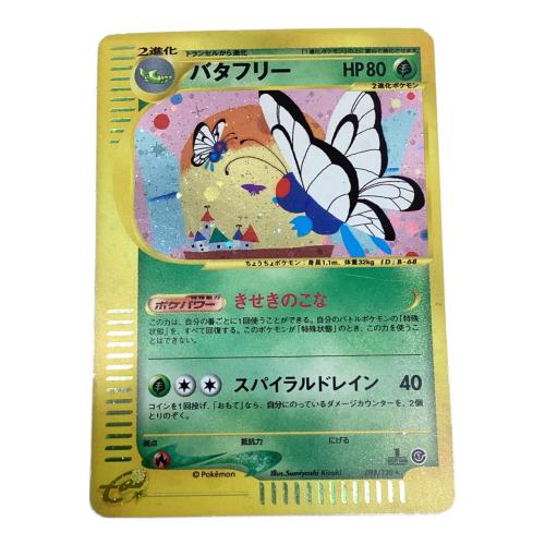 バタフリー ポケモンカード 098/128