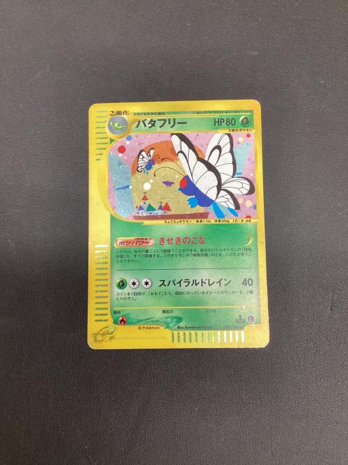 バタフリー ポケモンカード 098/128